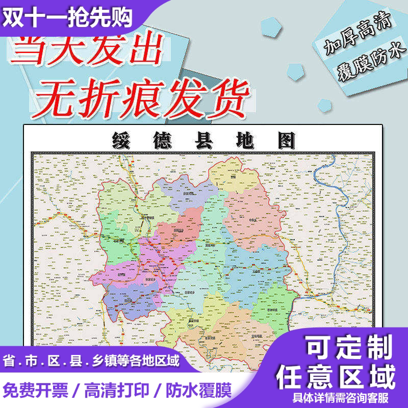 绥德县地图1.1m贴图陕西省榆林市行政交通区域颜色划分高清新款