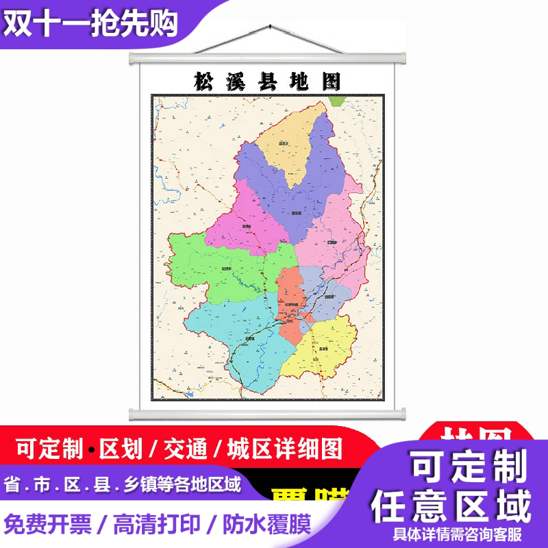 松溪县地图1.1米高清防水贴图现货南平市简约彩色办公室家用墙贴