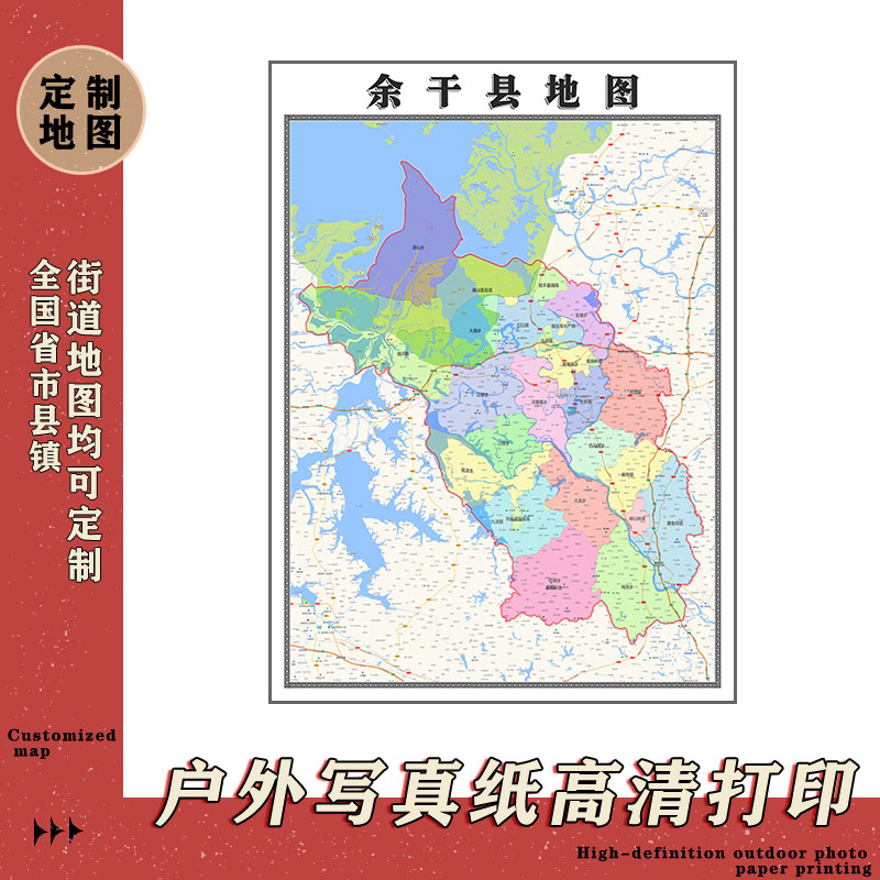 余干县地图1.1m行政交通区域路线划分新款江西省上饶市高清贴图