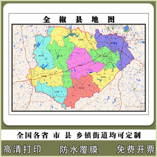 全椒县地图90厘米贴图新款安徽省滁州市行政交通区域划分高清现货