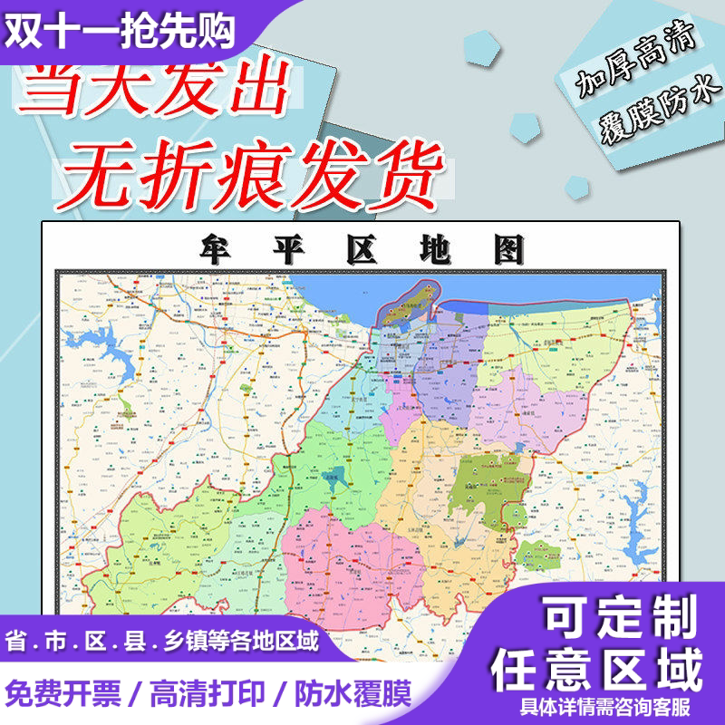 牟平区地图1.1m新款高清贴图山东省烟台市行政交通区域路线划分