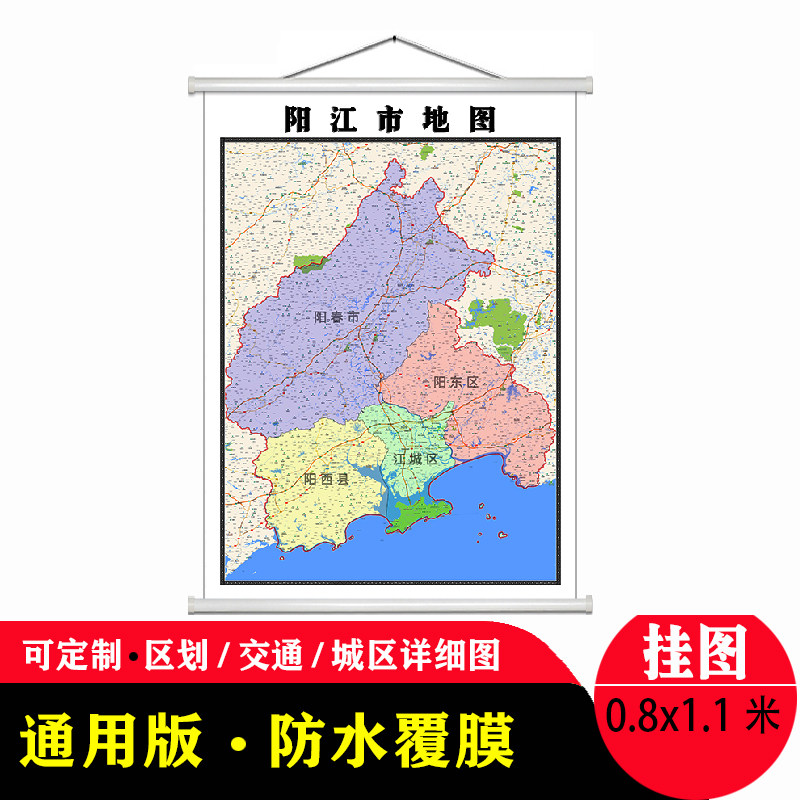阳江市地图1.1m新款高清贴图现货广东省行政信息交通区域路线划分