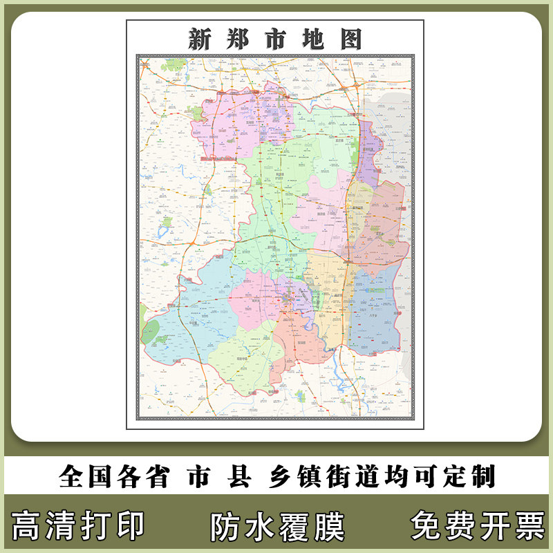新郑市地图90厘米现货河南省郑州市行政交通区域颜色划分高清贴图
