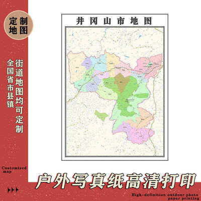 井冈山市地图1.1m贴图现货江西省吉安市行政交通区域划分高清新款