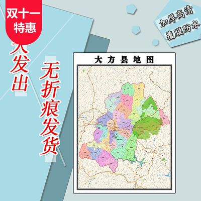 大方县地图1.1m行政交通区域路线划分新款贵州省毕节市高清贴图