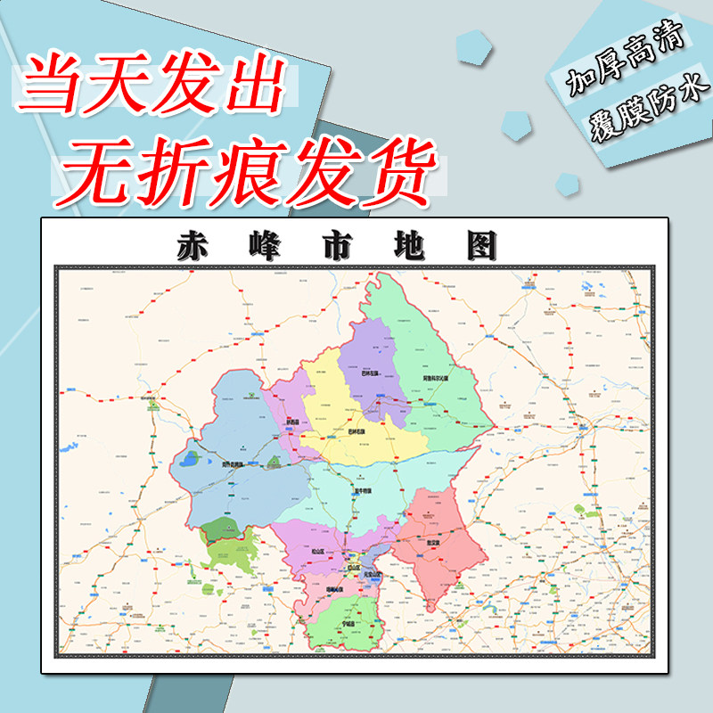 赤峰市地图1.1米可订制内蒙古市行政交通区域分布高清贴图新款