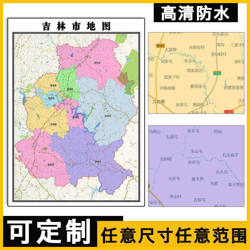 吉林市地图1.1米可订制吉林省行政交通区域分布高清防水贴图新款
