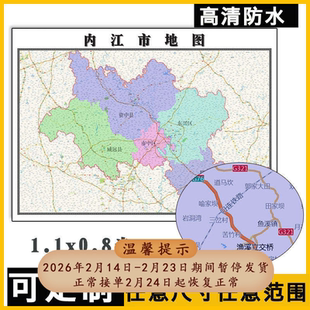 内江市地图1.1m可订制四川省行政交通区域划分高清防水贴图新款