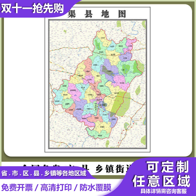 渠县地图90厘米贴图防水新款四川省达州市行政交通区域路线划分