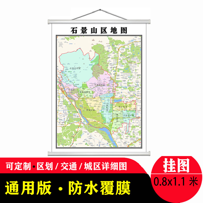 石景山区地图1.1米贴图防水新款现货北京市行政交通区域颜色划分