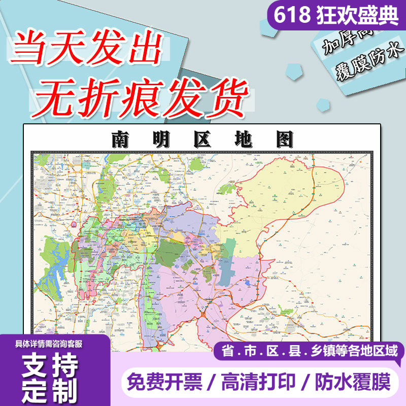 南明区地图1.1m贴图贵州省贵阳市行政交通区域颜色划分高清新款
