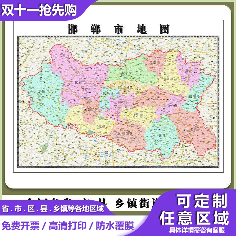邯郸市地图90厘米贴图防水新款现货河北省行政交通区域路线划分