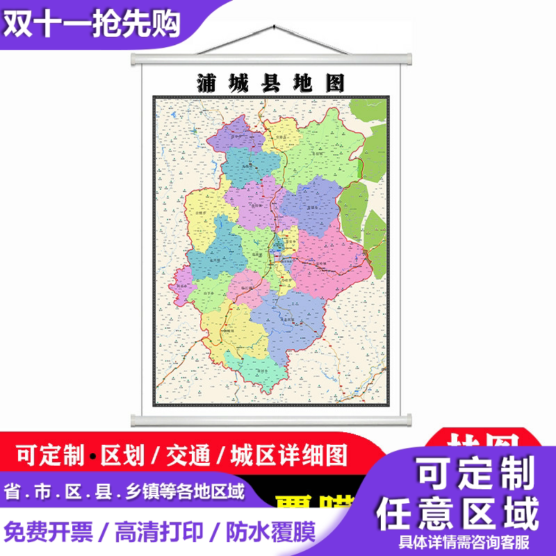 浦城县地图1.1米高清防水贴图现货南平市简约彩色办公室家用墙贴