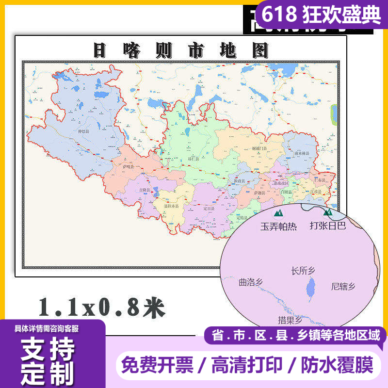 日喀则市地图1.1m西藏自治州行政信息交通区域划分新款高清贴图