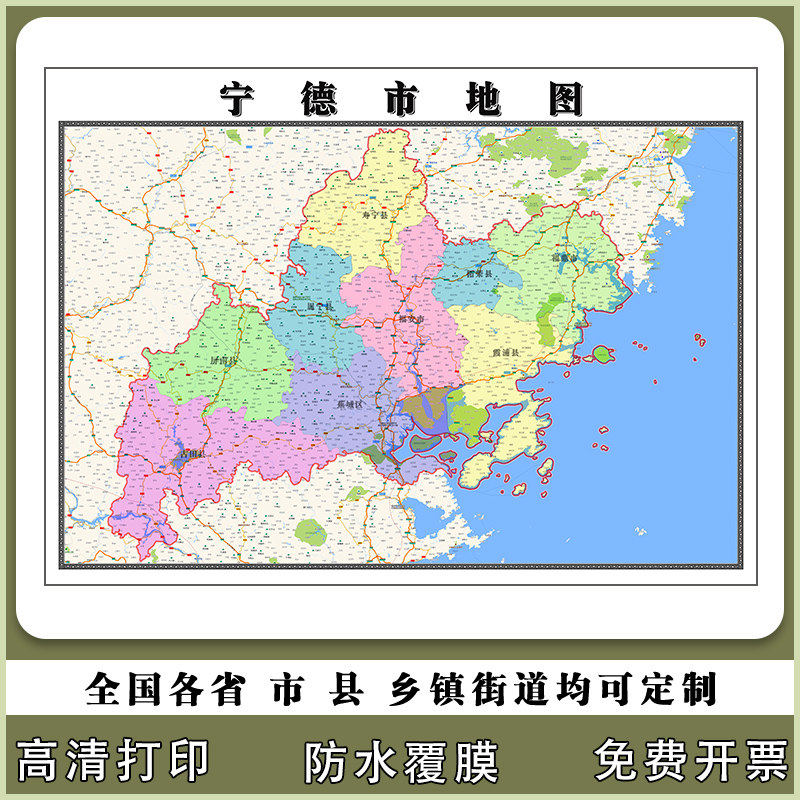 宁德市地图90厘米贴图防水新款现货福建省行政交通区域路线划分