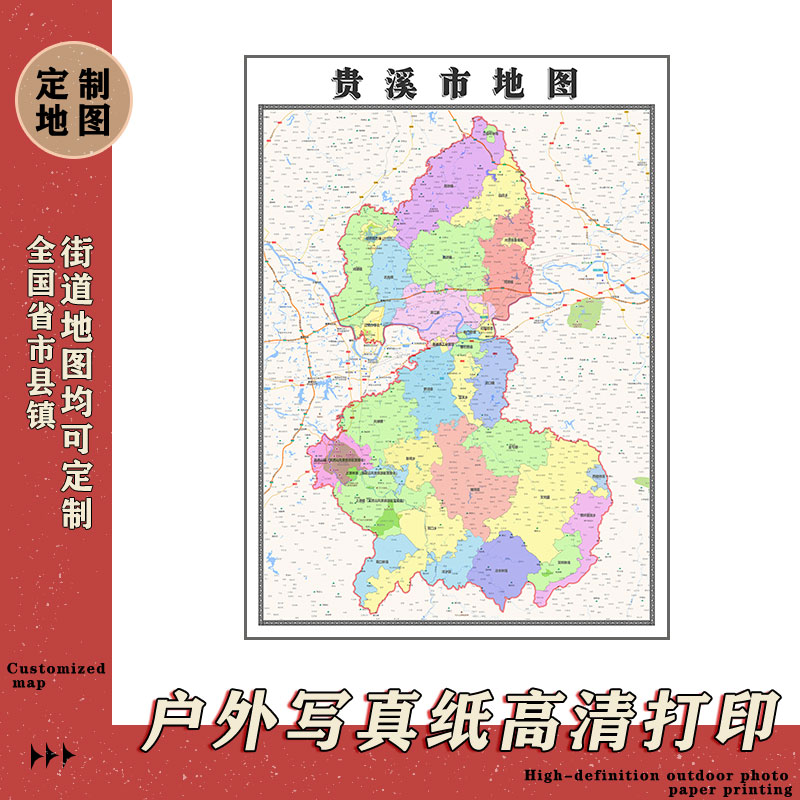 贵溪市地图1.1m高清现货贴图江西省鹰潭市行政信息交通划分新款