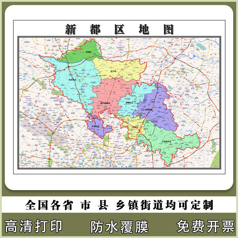 新都区地图90厘米贴图防水新款四川省成都市行政交通区域路线划分