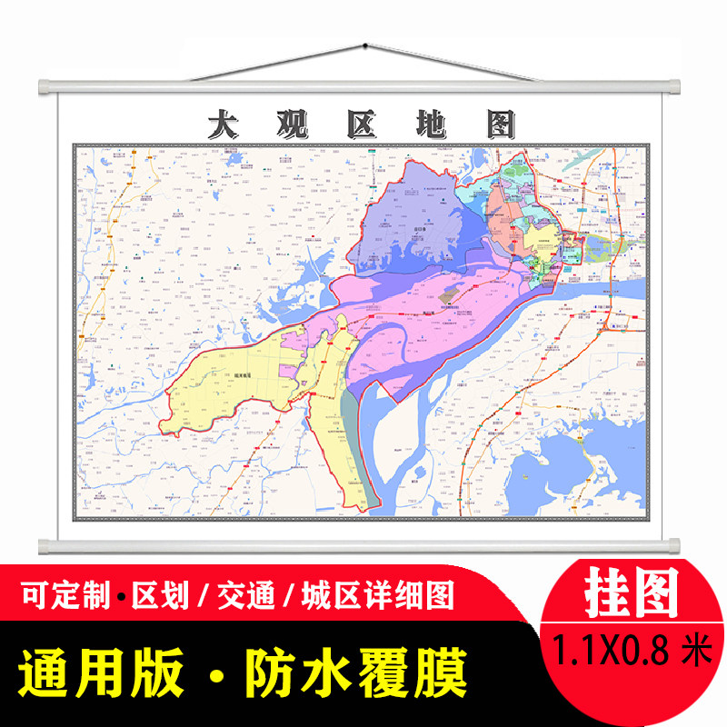 大观区地图1.1米安徽省安庆市行政交通区域划分防水高清贴图新款