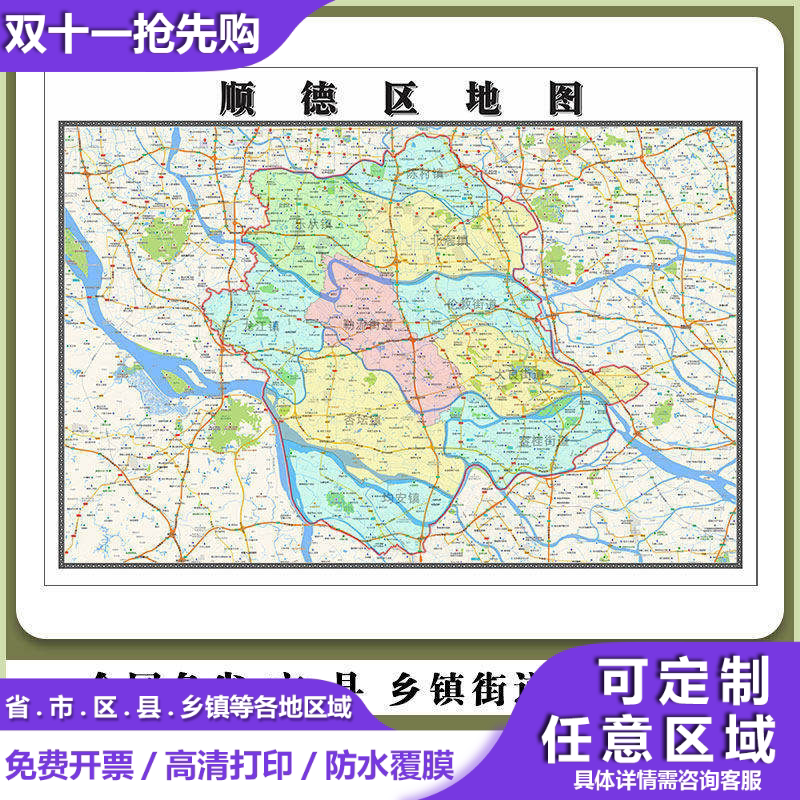 顺德区地图90厘米现货防水高清贴图广东省佛山市行政交通区域划分