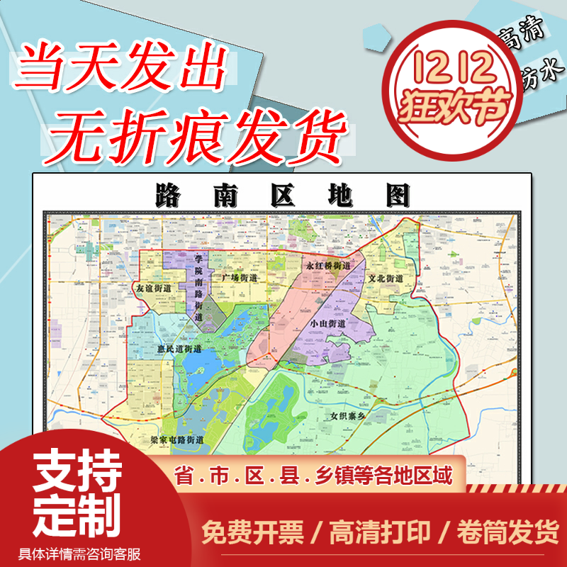路南区地图1.1m行政交通区域路线划分新款河北省唐山市高清贴图