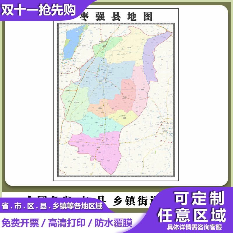 枣强县地图90厘米高清现货河北省衡水市行政信息交通路线划分现货