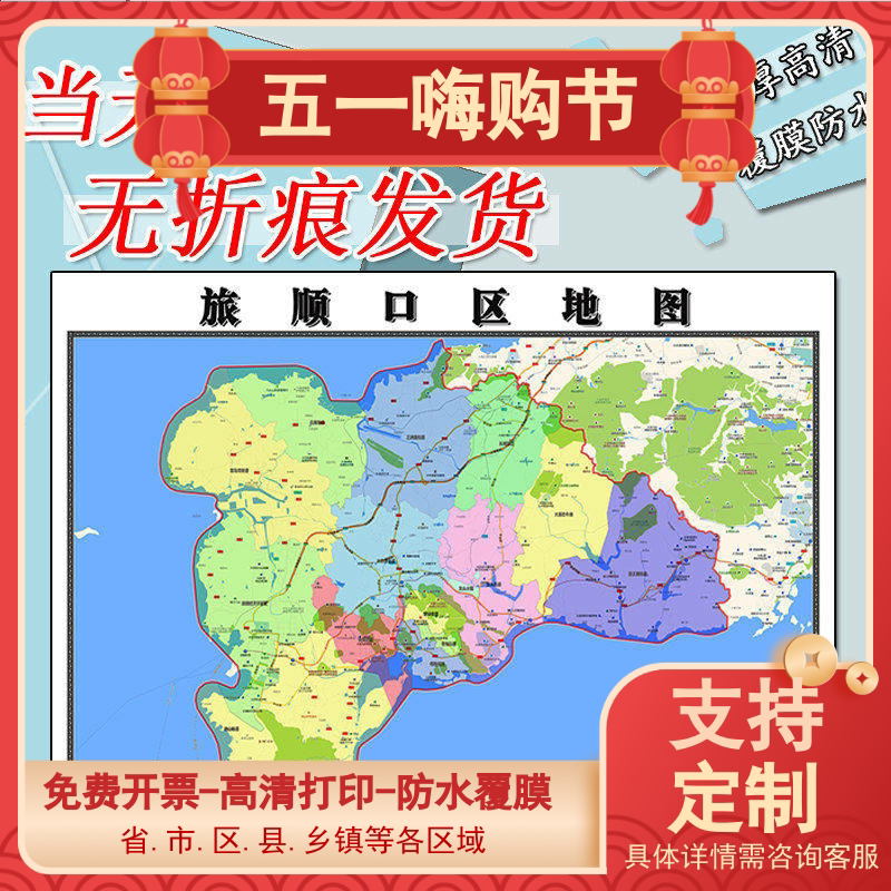 旅顺口区地图1.1m新款高清贴图辽宁省大连市行政交通区域路线划分