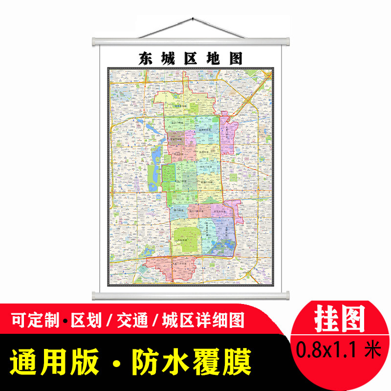 东城区地图1.1米贴图防水新款现货北京市行政交通区域颜色划分