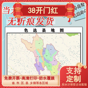 色达县地图1.1米高清贴图四川省甘孜藏族自治州行政交通区域划分
