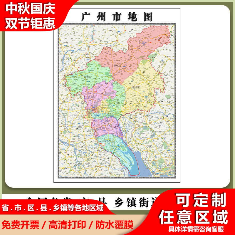 广州市地图90厘米广东省办公室行政交通区域颜色划分高清新款贴图