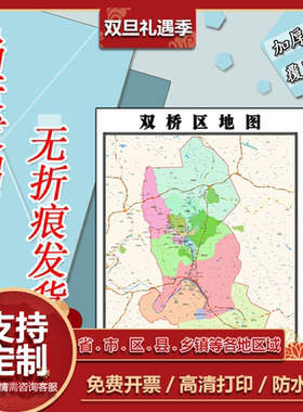 双桥区地图1.1m河北省承德市行政交通区域划分高清贴图现货新款