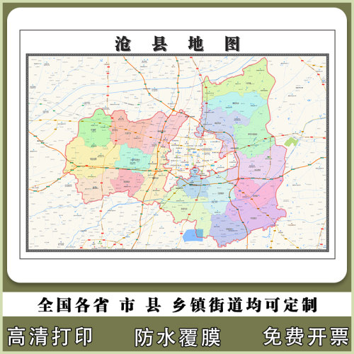 沧县地图90厘米行政交通区域颜色划分新款河北省沧州市高清贴图