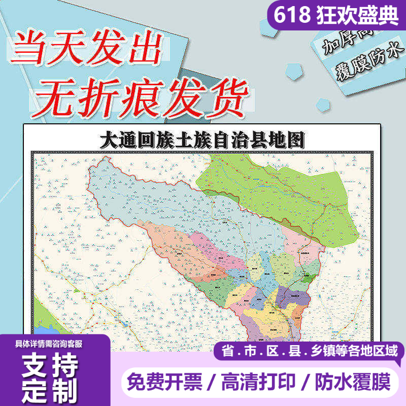 大通回族土族自治县地图1.1m行政交通区域划分青海省西宁市贴图
