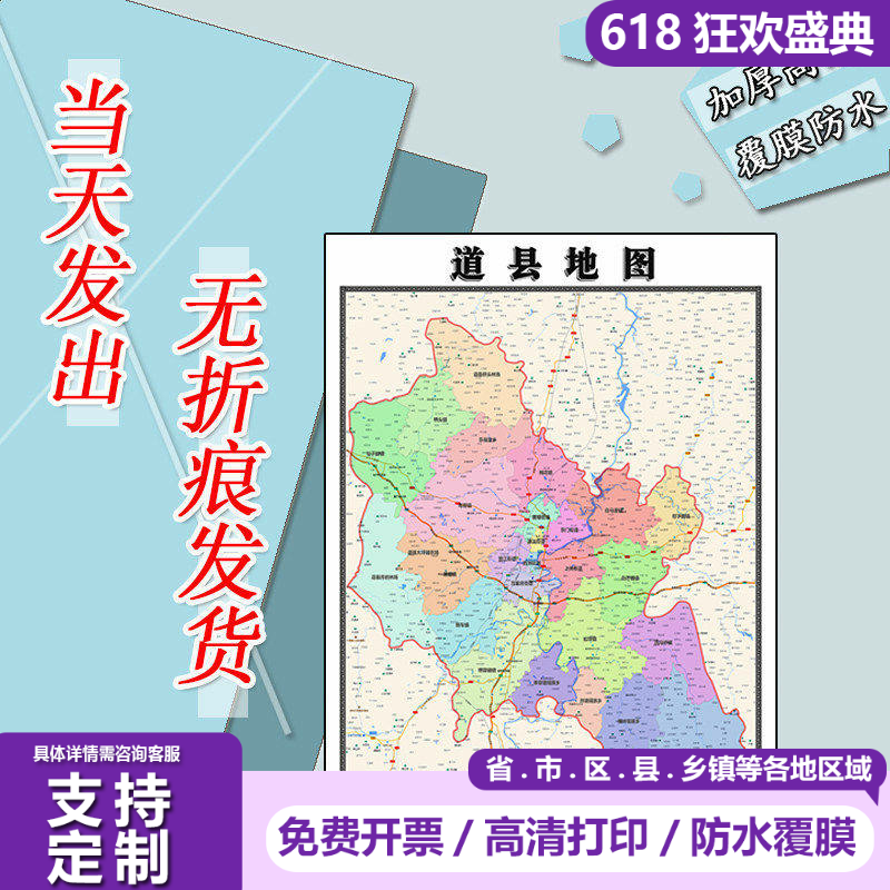 道县地图1.1m行政交通区域路线划分新款湖南省永州市高清贴图现货