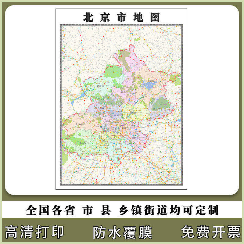 北京市地图90厘米新款高清办公室贴图现货行政交通区域路线划分