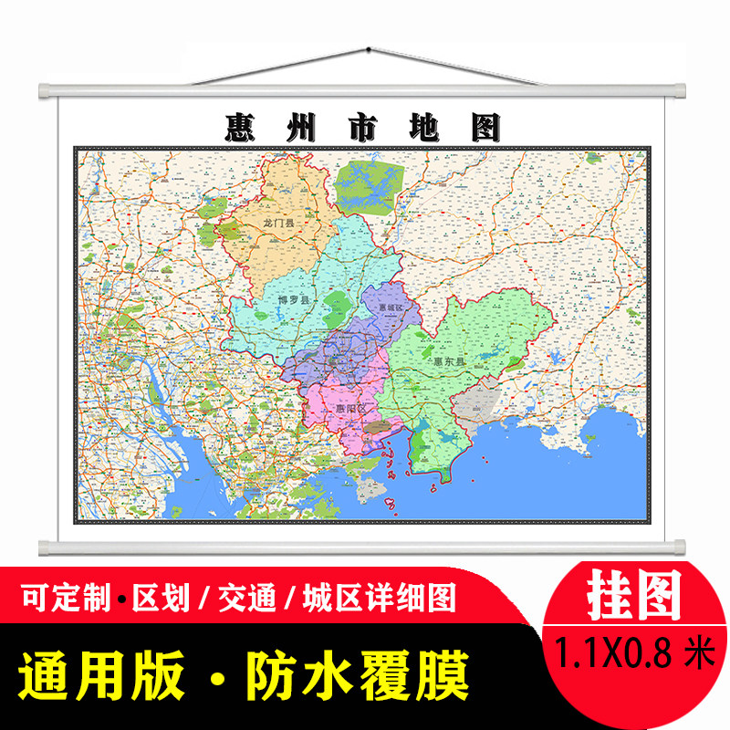 惠州市地图1.1米高清防水贴图现货广东省简约彩色办公室家用墙贴