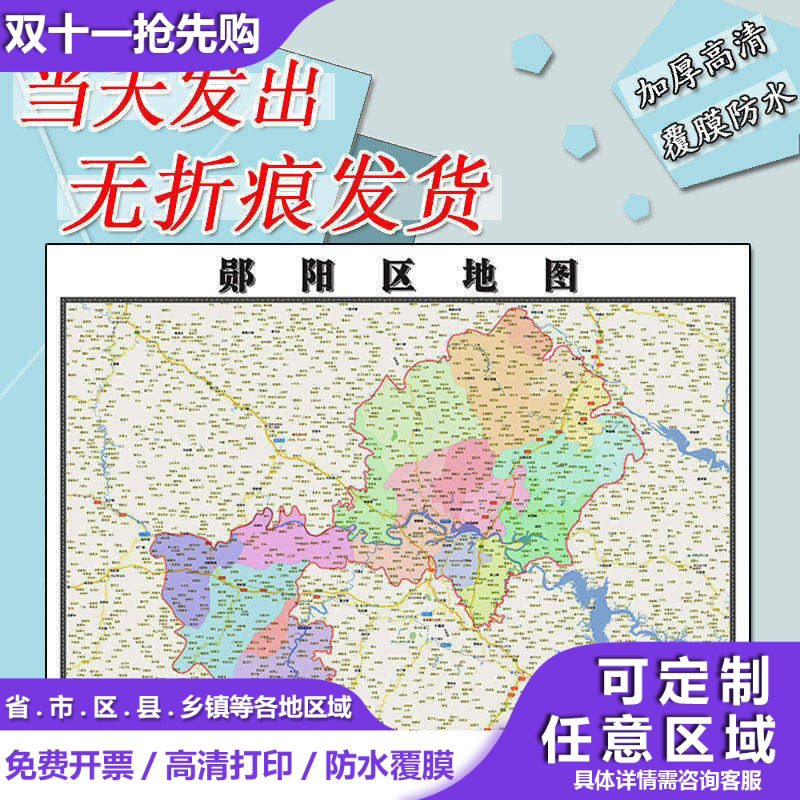 郧阳区地图1.1m现货防水高清贴图湖北省十堰市行政交通区域划分