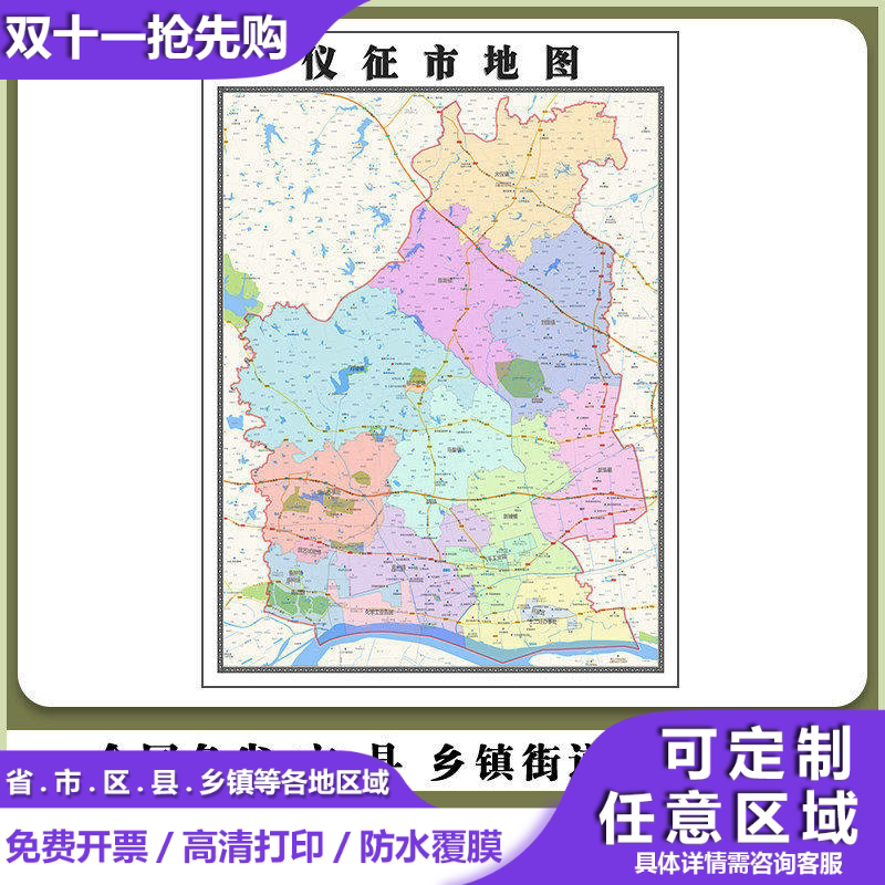 仪征市地图90厘米行政交通区域划分新款江苏省扬州市高清现货贴图