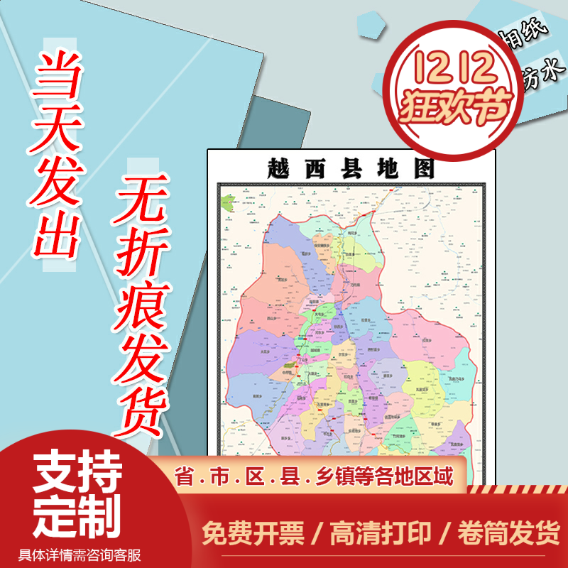 越西县地图1.1m贴图四川省凉山彝族自治州行政交通区域划分现货