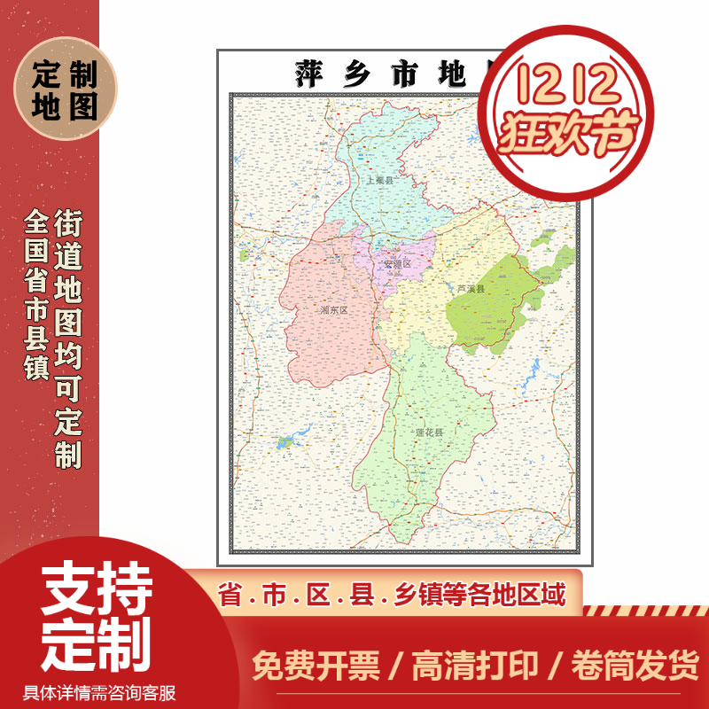 萍乡市地图1.1m贴图现货江西省行政信息交通区域颜色划分高清新款