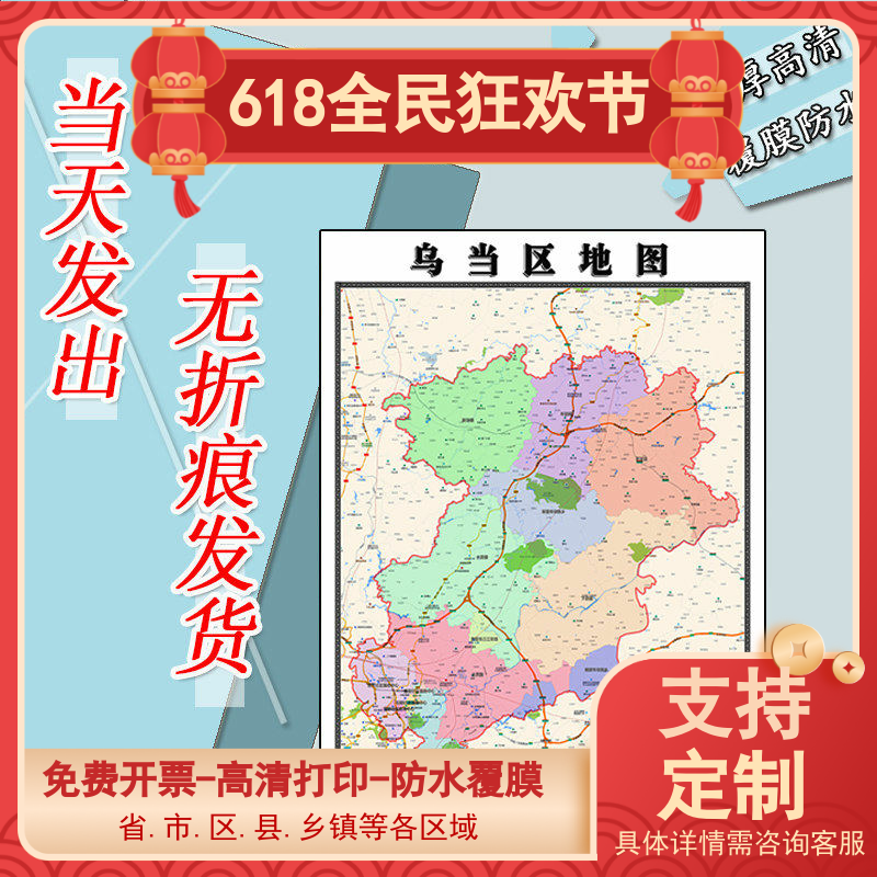 乌当区地图1.1m高清现货防水贴图贵州省贵阳市行政信息交通划分