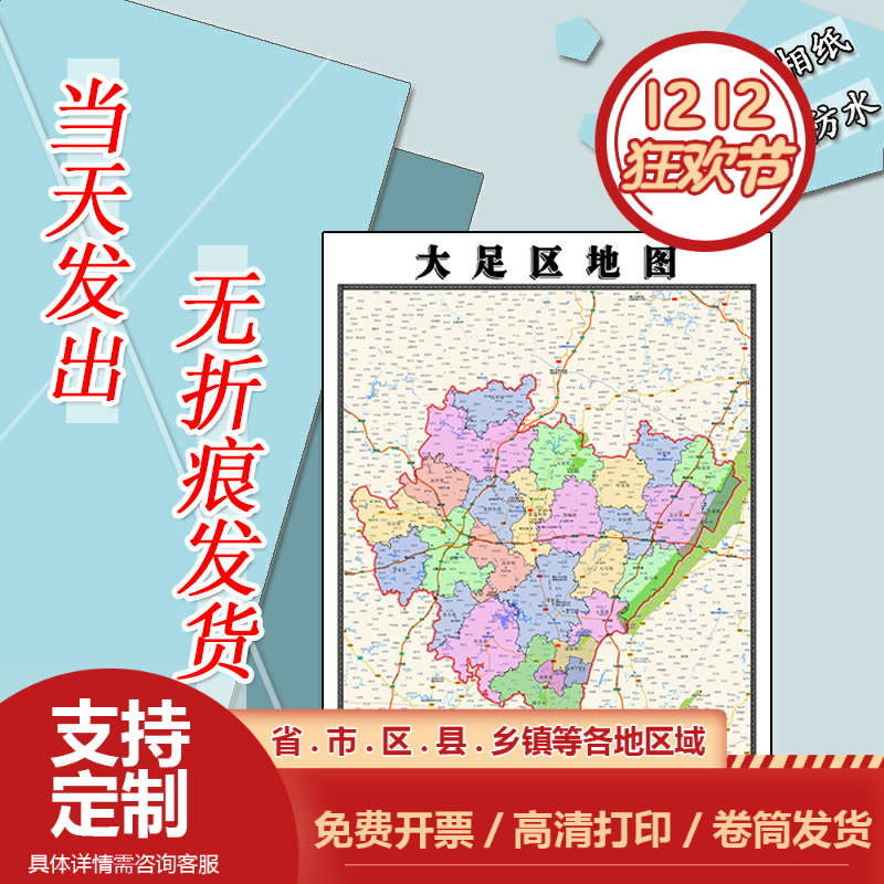 大足区地图1.1米可订制重庆市行政信息交通区域分布高清贴图新款