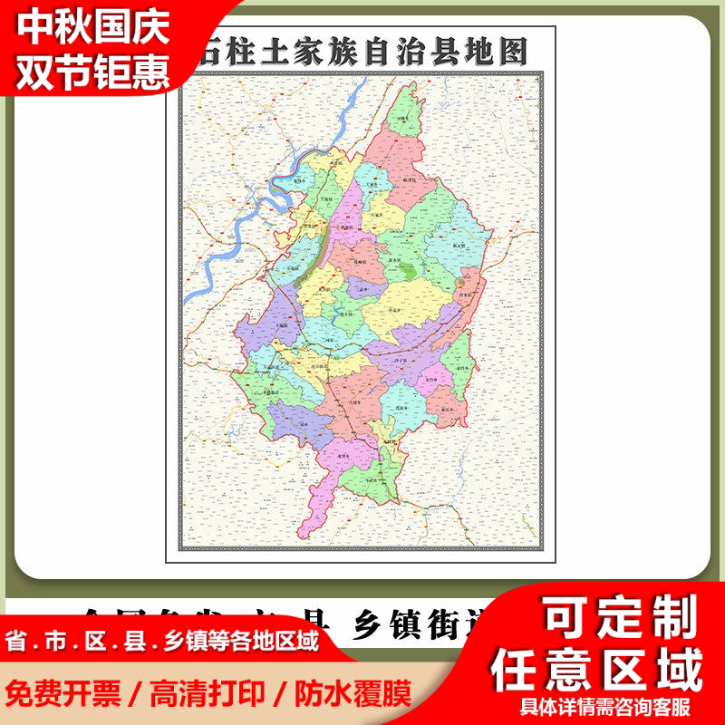 石柱土家族自治县地图90厘米重庆市办公室行政交通划分高清贴图