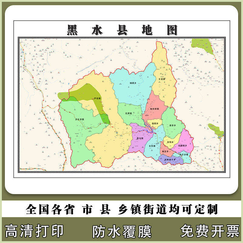 黑水县地图90厘米新款办公高清贴图四川省阿坝藏族羌族自治州现货