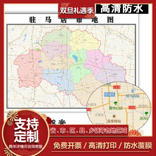 驻马店市地图1.1m新款高清贴图现货河南省行政信息交通区域划分
