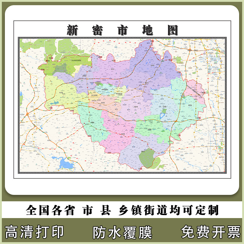 新密市地图90厘米新款办公室客厅背景墙高清贴图河南省郑州市现货