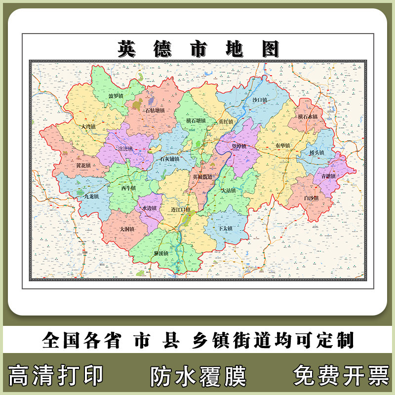 英德市地图90厘米行政交通区域路线划分新款广东省清远市高清贴图