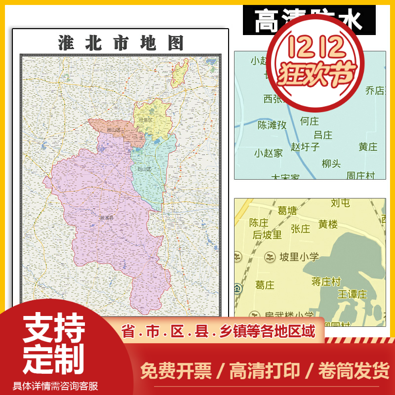 淮北市1.1米地图可定制安徽省行政信息交通区域分布高清贴图新款