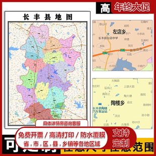 长丰县地图1.1米高清贴图安徽省合肥市行政交通区域划分新款定制