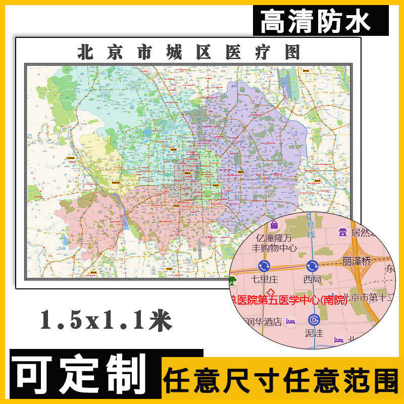 北京市城区医疗分布图2.4m行政交通区域颜色划分高清电子版新款