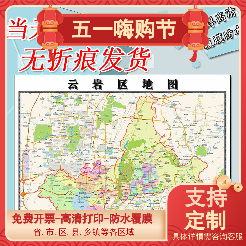 云岩区地图1.1m新款高清贴图现货贵州省贵阳市行政交通区域划分